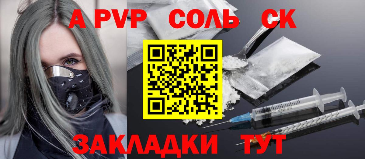 A-PVP  Alpha PVP СК  Вход с VPN  Альфа ПВП кристаллы  Луга 