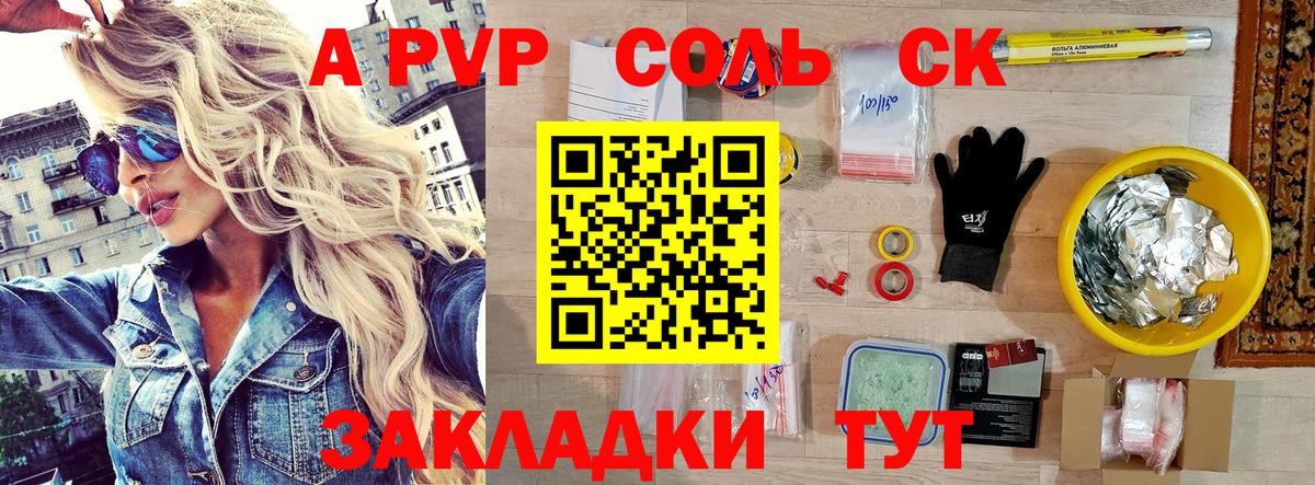 Alfa_PVP Соль Луга