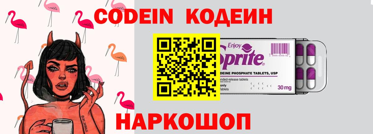 Кодеиновый сироп Lean напиток Lean (лин)  Codein Purple Drank  Луга  Вход с VPN 