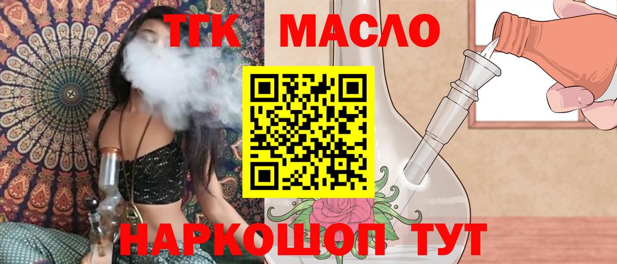ТГК гашишное масло  Дистиллят ТГК жижа  Луга  Вход с VPN 